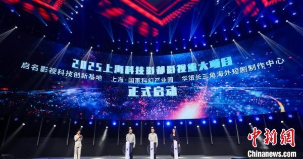 仁信优配 上影节开启“科技创制单元” 上海科技影都建设进入新阶段
