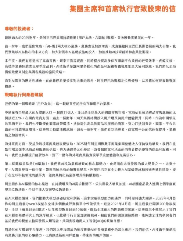 鼎合网配资 蔡崇信、吴泳铭致股东信：电商、“AI+云”成为阿里巴巴长期发展两大引擎