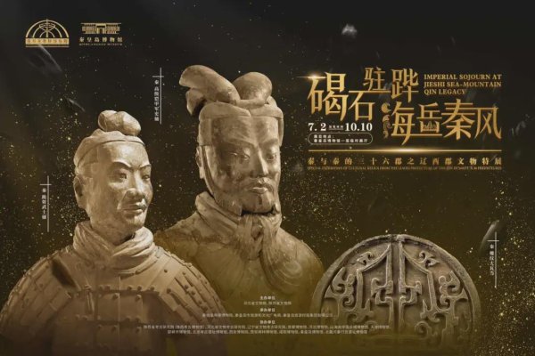 点点策略网 秦皇岛博物馆关于2025年暑期延时开放公告