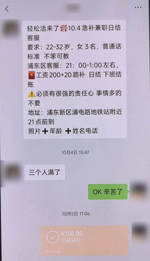 世纪汇通 日结180元客服兼职？女子做了几次后，竟背上28万元巨债